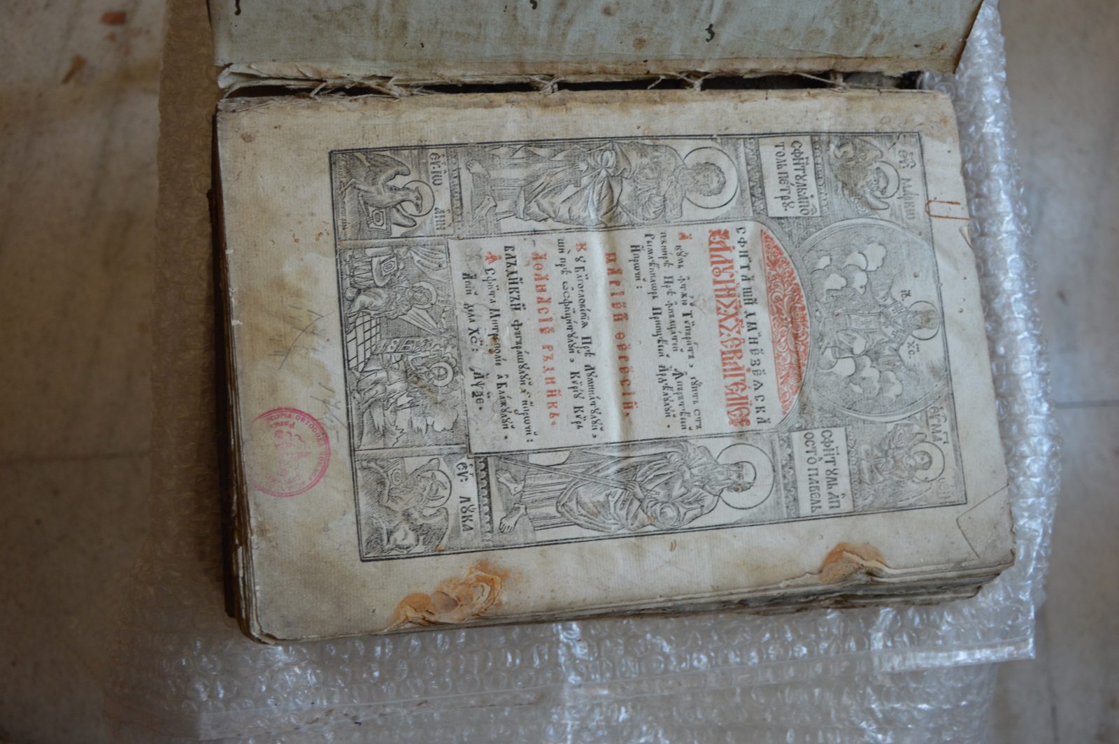 Sfânta şi Dumnezeeiasca a lui Iisus Hristos Evanghelie